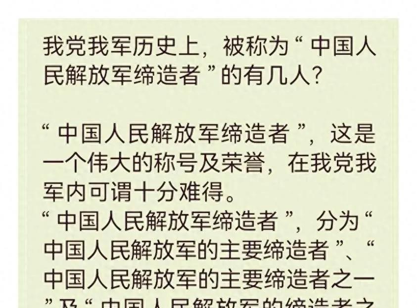 中国军队这些前辈咋被分等级的那些事
新中国成立后，军队里头有群老人物被定了不同名