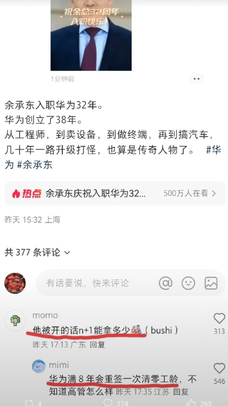 余承东这下恐怕是哭笑不得
他怎么也不会想到。
华为发了个视频庆祝他入职32周年，