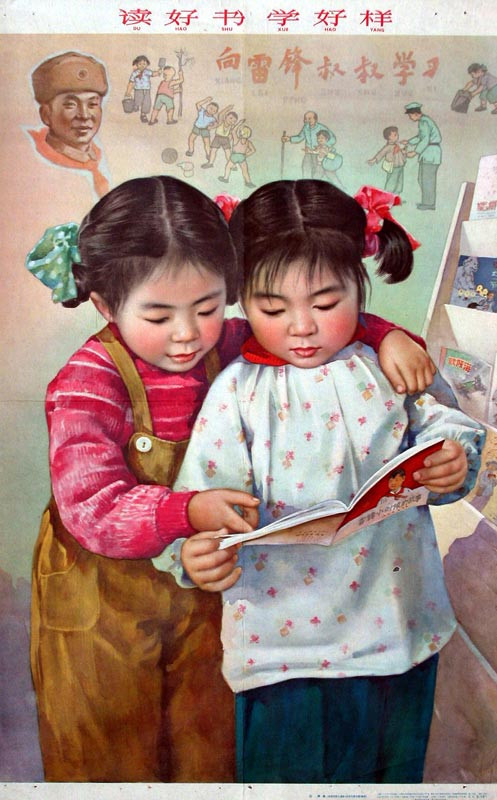 ​老版宣传画：读好书学好样（1960s）