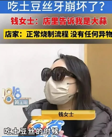 浙江杭州，钱女士在餐馆花12元点土豆丝，吃饭时牙齿被崩坏，治疗费高达1万。她找店