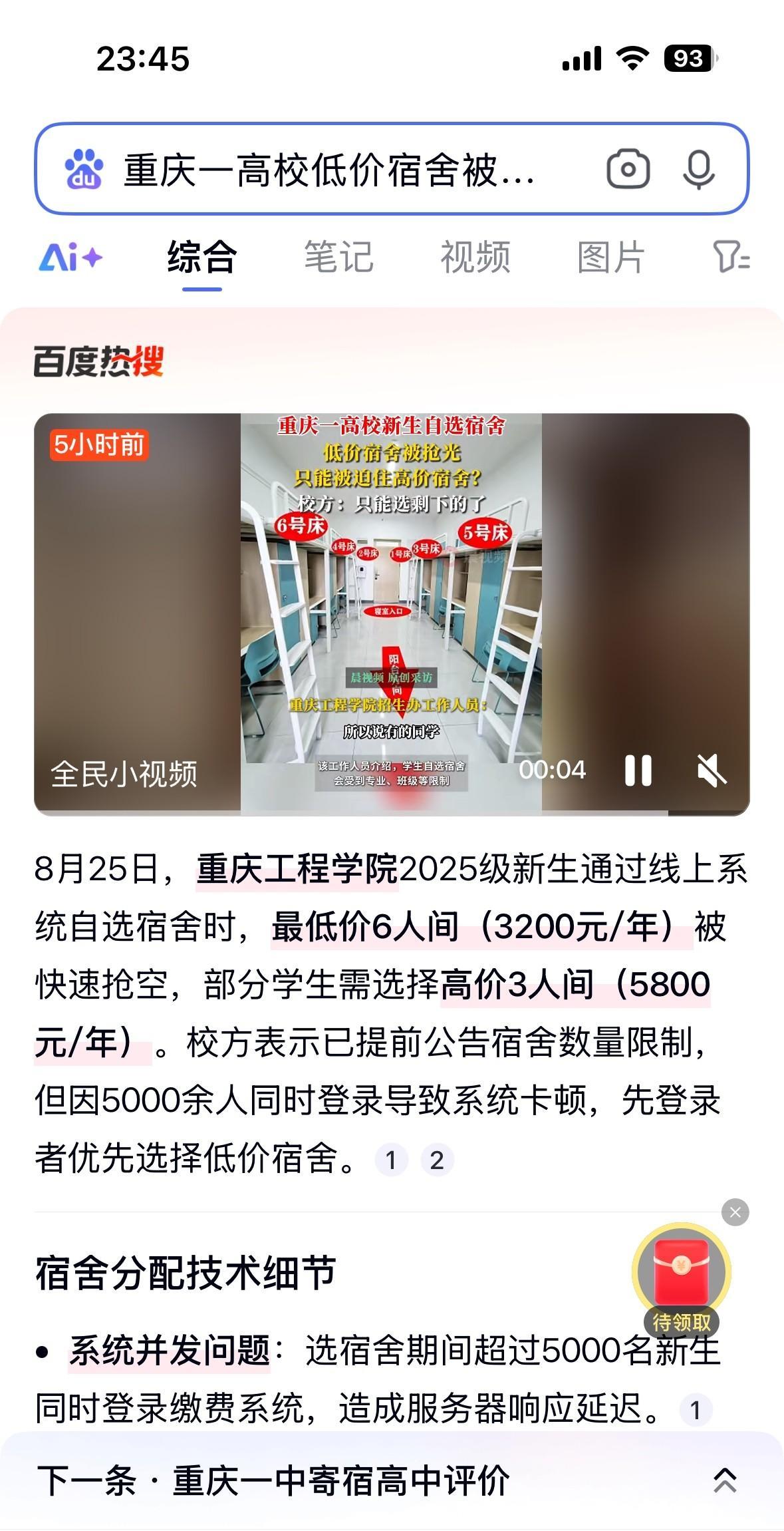 所以，2025年，学费贵，生活成本贵的一些民办本科院校，遇冷啦！
很多民办本科院