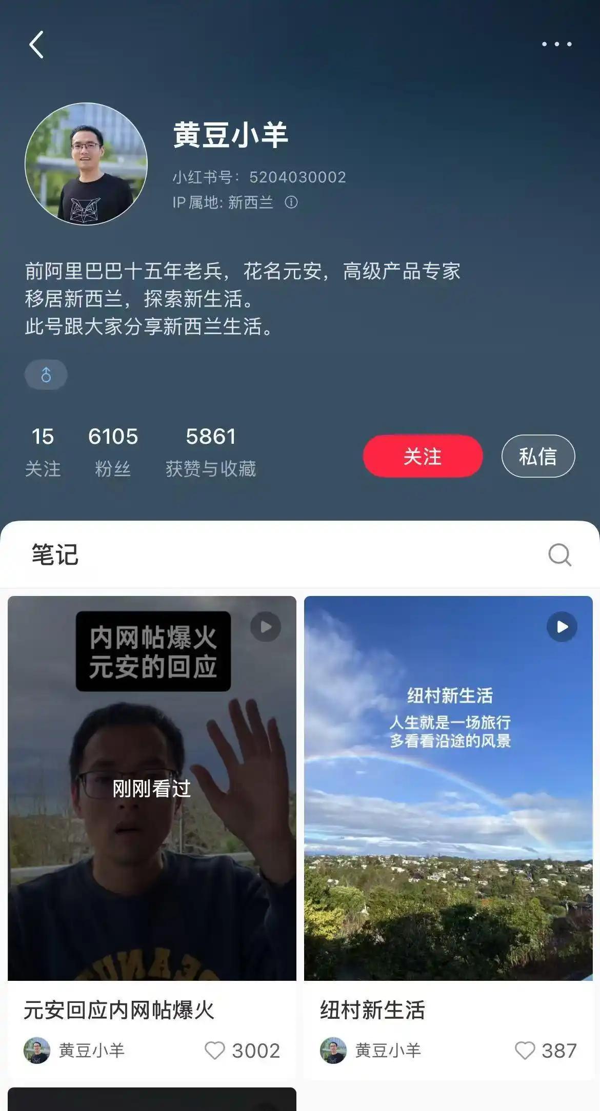 阿里离职员工回应内网贴：感谢马云祝福，不是高管，已移居新西兰。
离职后还不忘踩一