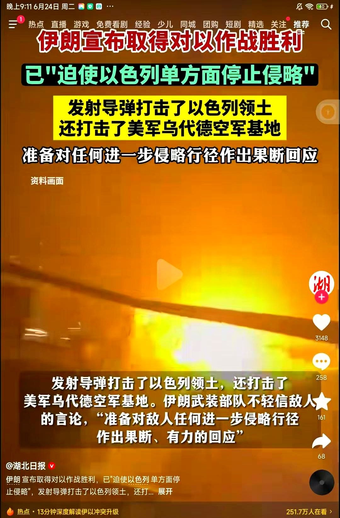 稀土真重要，没它仗都打不起来！











美国博主急眼了，伊朗赢了赖