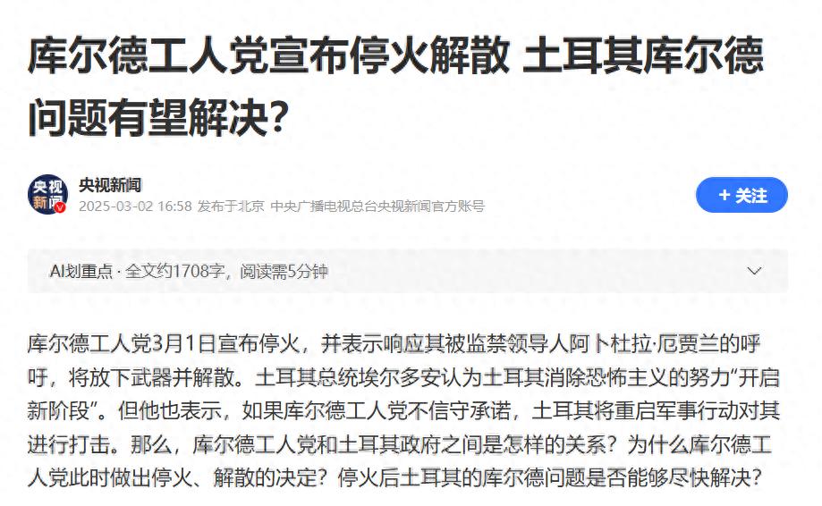 土耳其战略围剿奏效：库尔德武装40年抗争终低头！
持续40年的库尔德工人党武装抗