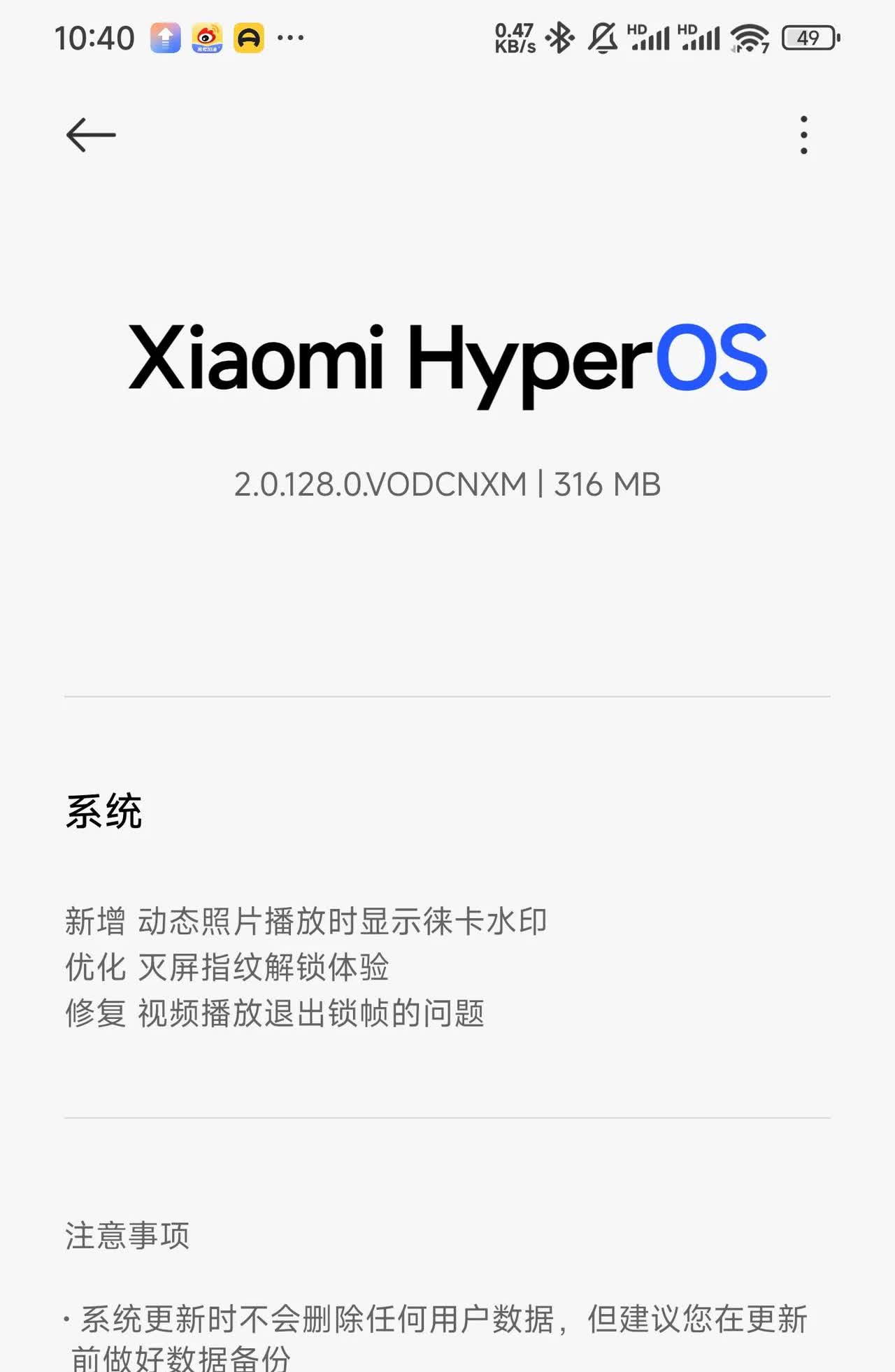 小米15sPro又更新了一版固件