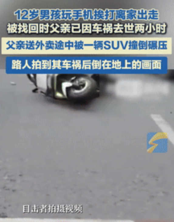 12岁男孩离家出走父亲车祸去世后续：肇事司机发声，车祸细节曝光，家属一句话令人惋