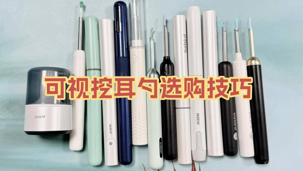 可视耳勺推荐哪种？可视挖耳勺品牌分享
