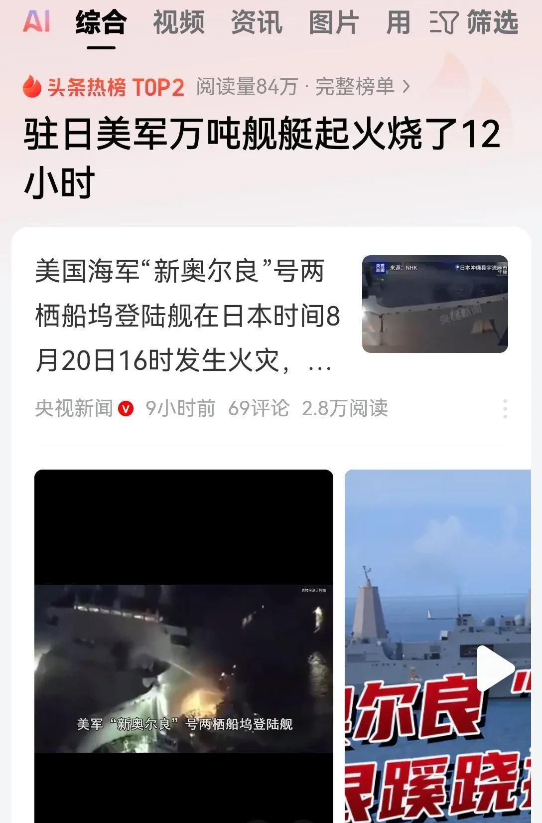 2.5万吨的美军新奥尔良号两栖船坞登陆舰，彻底变成了奥尔良烤鸡！
日本当地时间，