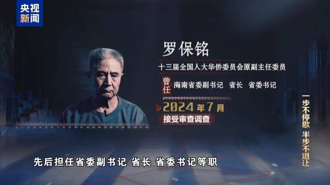 “老虎”罗保铭出镜，原海航集团专门为他母亲提供了三百多平米的别墅、安排保姆贴身服务