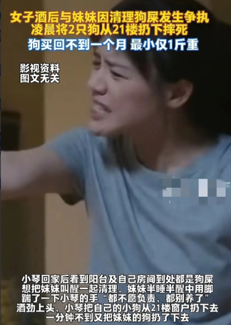 浙江温岭，女子和朋友喝酒到凌晨4点，回家一看满地狗屎，和妹妹发生争执，女子大怒，