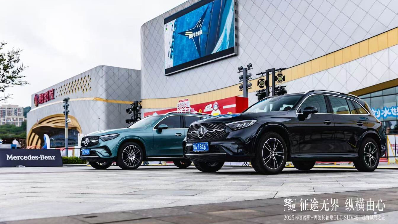 2025梅赛德斯-奔驰长轴距GLC SUV 城市越野试驾之旅 济南站澎湃启幕