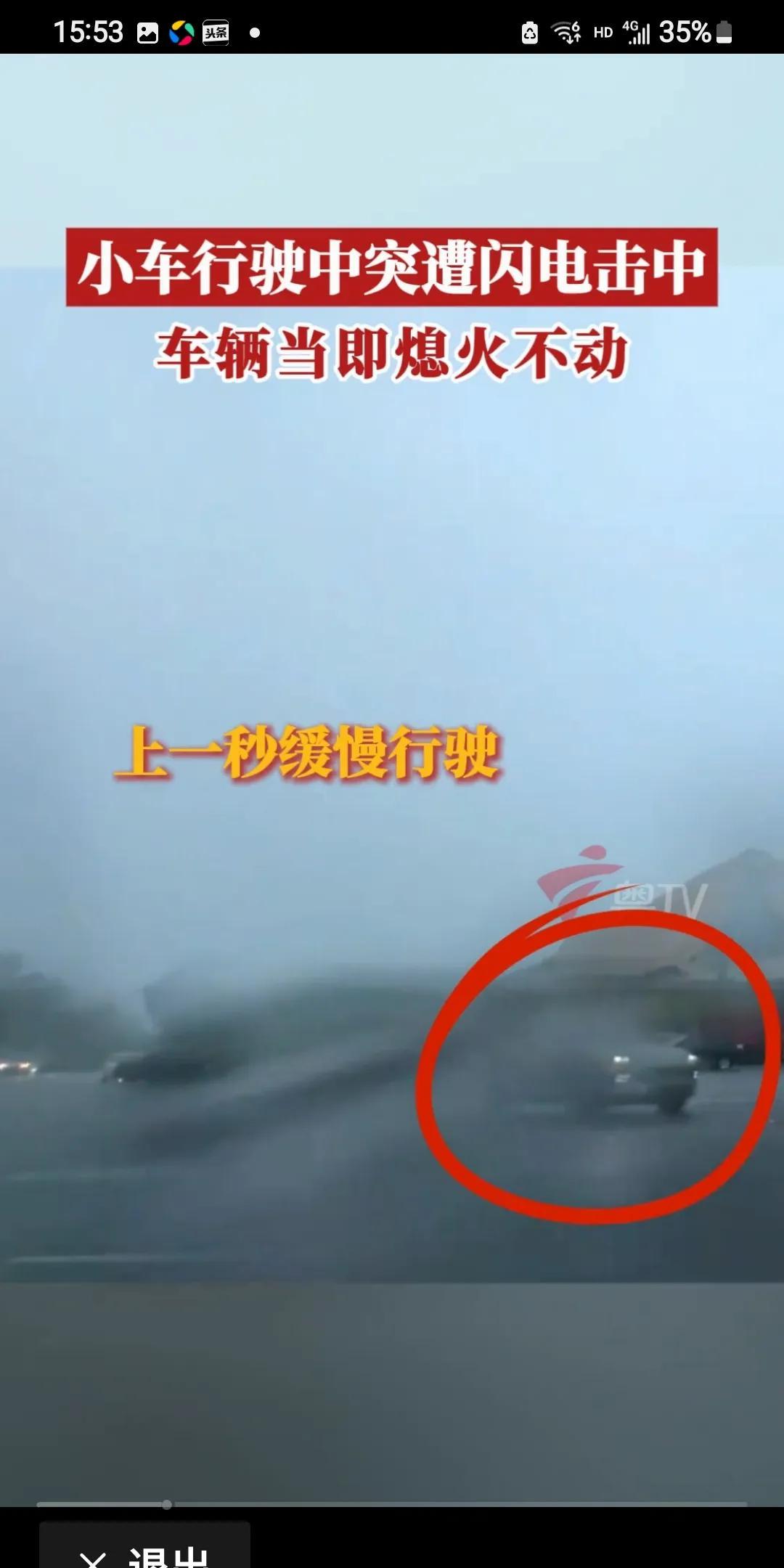 小车遭闪电三劈，火光冲天，吓死人了！
幸运的是，司机果断应对，立即刹车、熄火，停