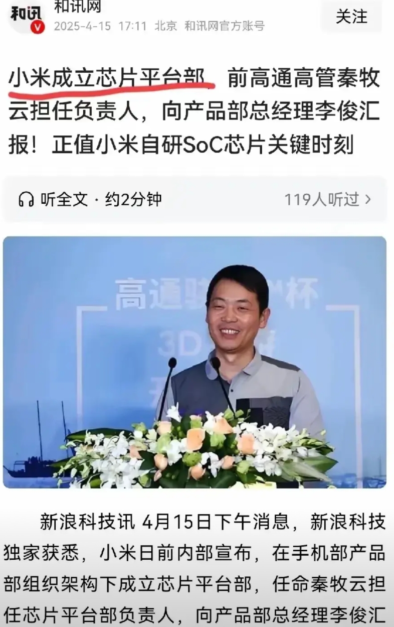 小米正式成立芯片部门了！可喜可贺可喜可贺。不过话说回来，现在才成立芯片部门，之前