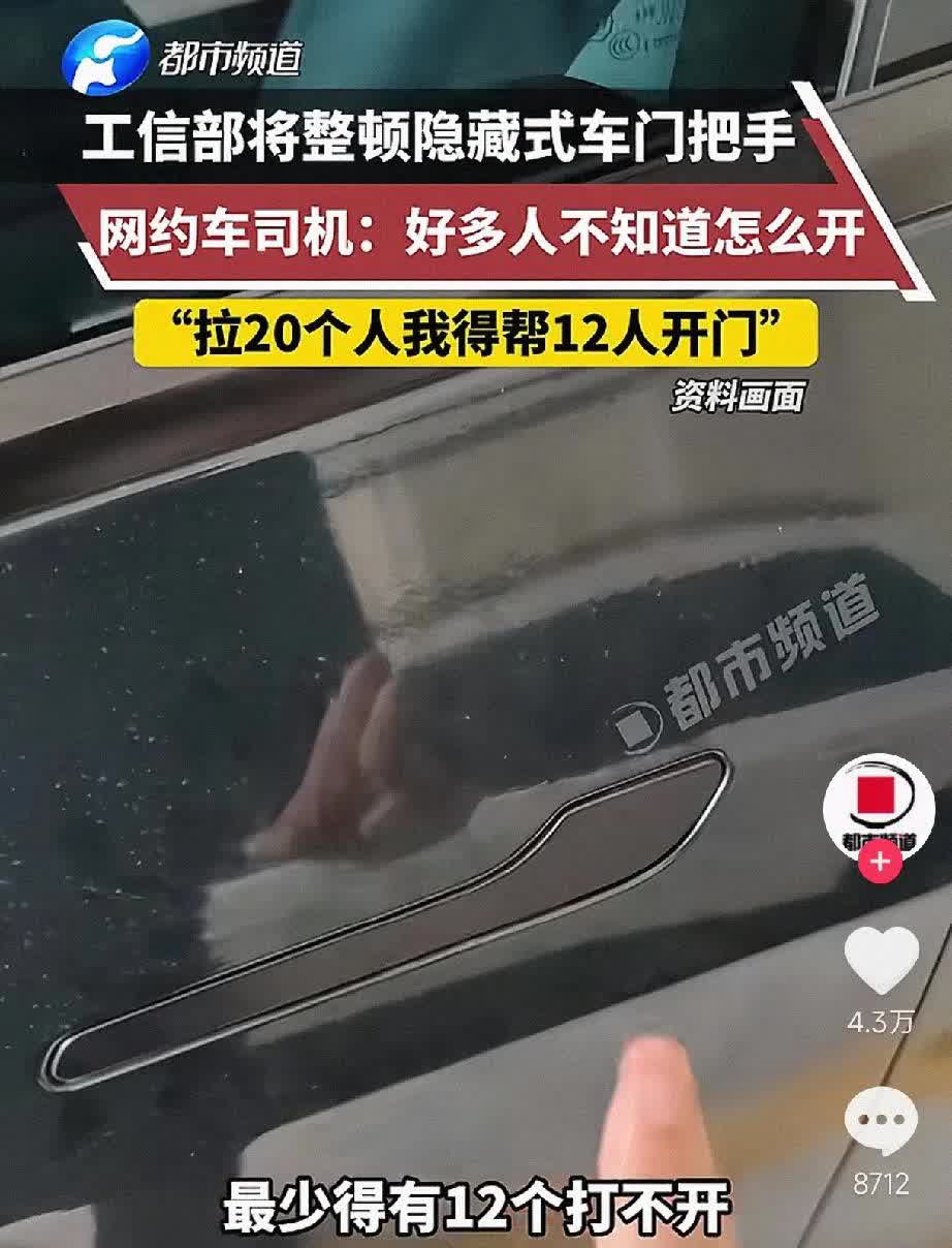 终于开始整顿汽车隐藏式门把手了！
大家有跟我一样的吗，现在都有点“害怕”坐网约
