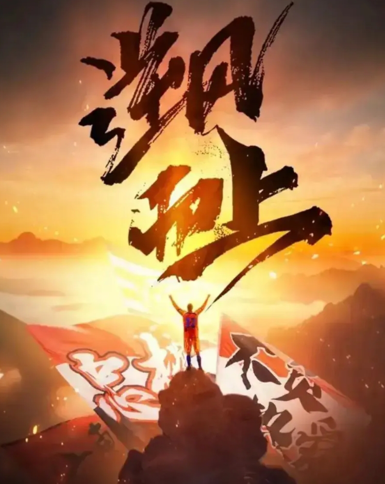 回归“铁血防守”，重拾“团队篮球”，依靠“三军用命”，凭借“内外兼修”，浙江稠州