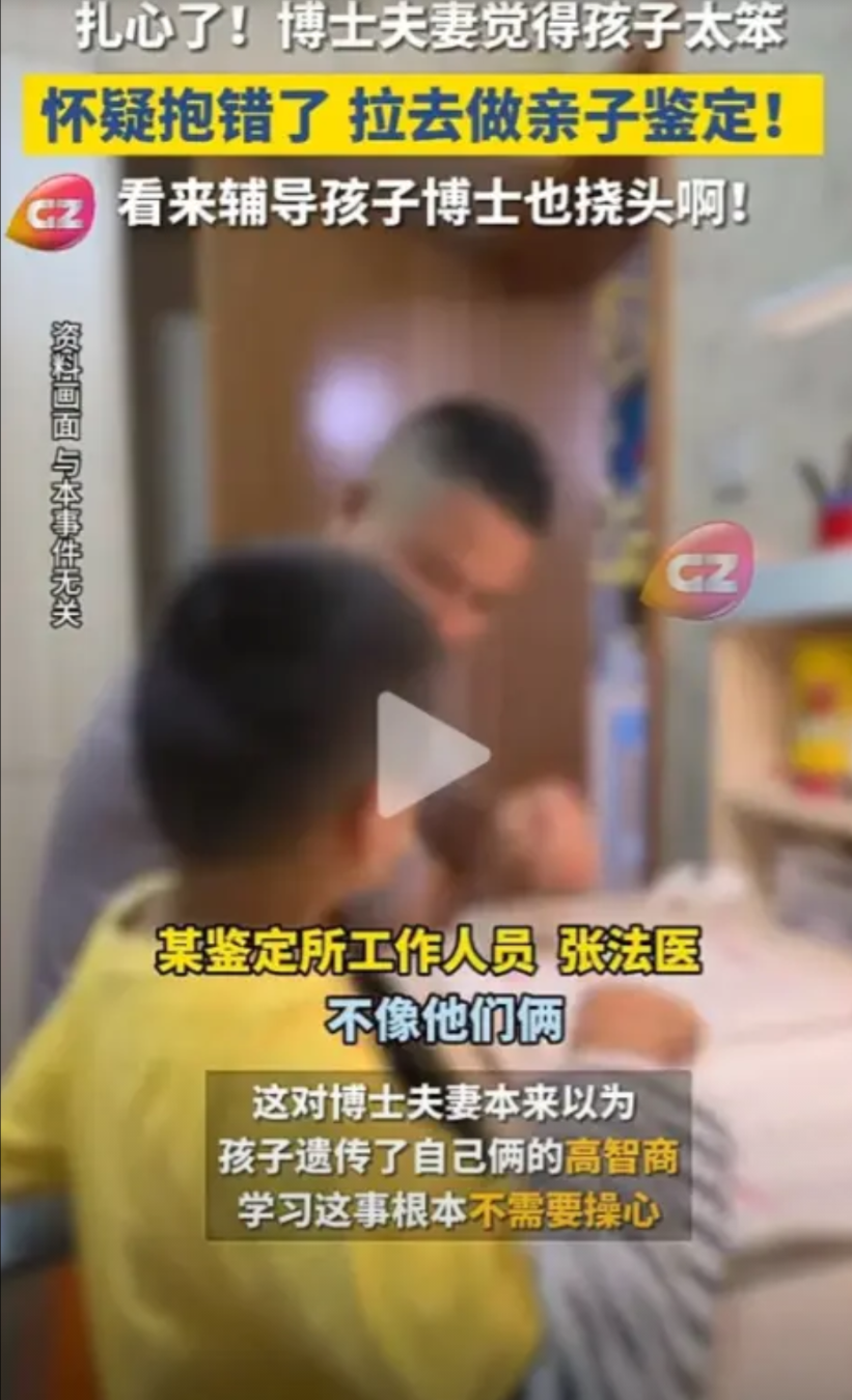 太扎心了！6月14日，一博士夫妻怀疑，自己孩子太笨一定是抱错了，竟然真的一起拉手