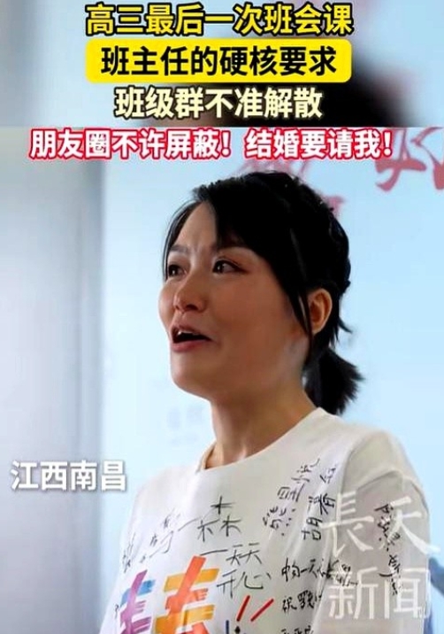 班级群不准解散！”近日，江西南昌，高三最后一次班会，班主任下达硬核要求：班级群不