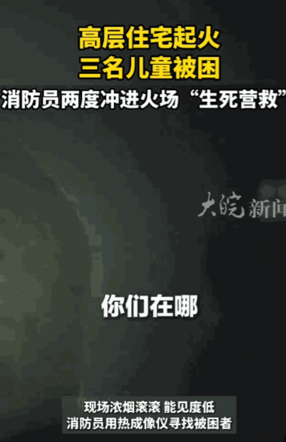 “这才是逆行英雄！”山东聊城，15楼突发火灾，浓烟滚滚，一位母亲在楼下跪地崩溃，