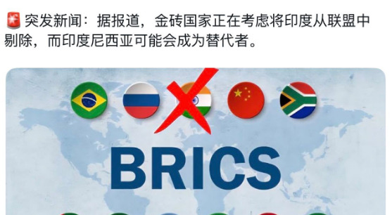 印度可能要被踢出金砖了











印度啊，最近可能真要被金砖国家“扫