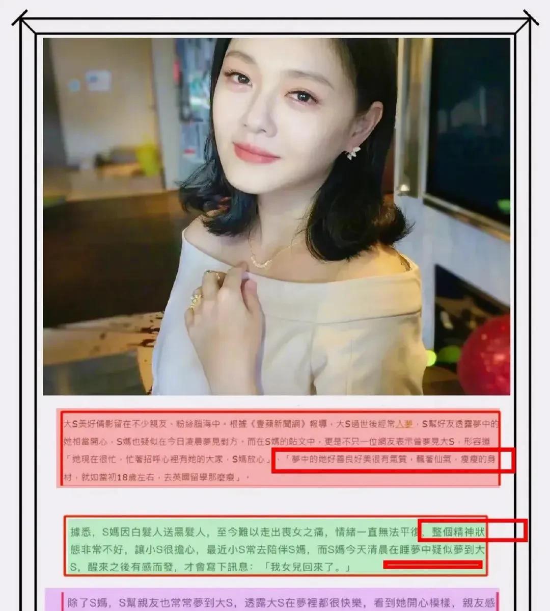 3月21日，S妈开始整玄学了，说自己梦到了大S，才凌晨发文“我的女儿回来了”
之