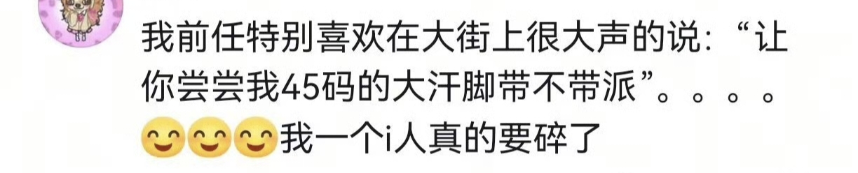 我一个i人真的要碎了