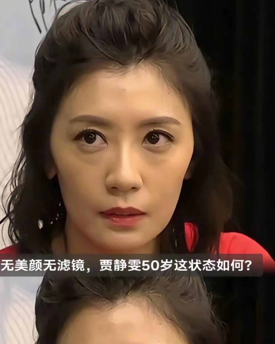 我问我老公，
五十岁这状态怎么样？
他看了贾静雯一眼，再看一眼我，
说，“