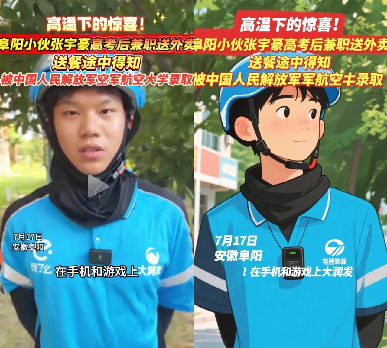 安徽阜阳，
一位男生高考后选择兼职送外卖。
就在一次送餐途中，手机弹出班主任的消