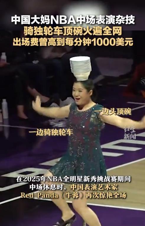 “这个必须赞”！中国大妈现身NBA中场表演杂技，骑独轮车顶碗火遍全网，已“效力”