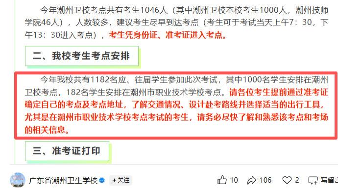 减少了！又有2地公布参加2026年广东3+证书高职高考人数！