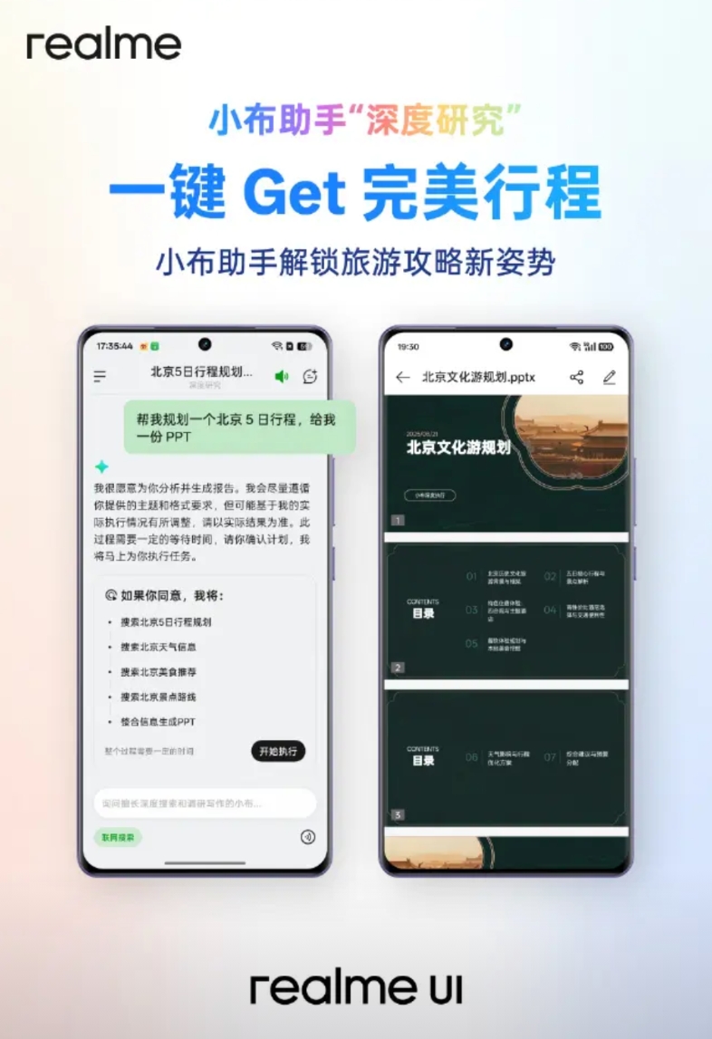 真我用户狂喜！这免费功能也太香了吧

发现真我手机一个超牛的功能！做旅游攻略、写