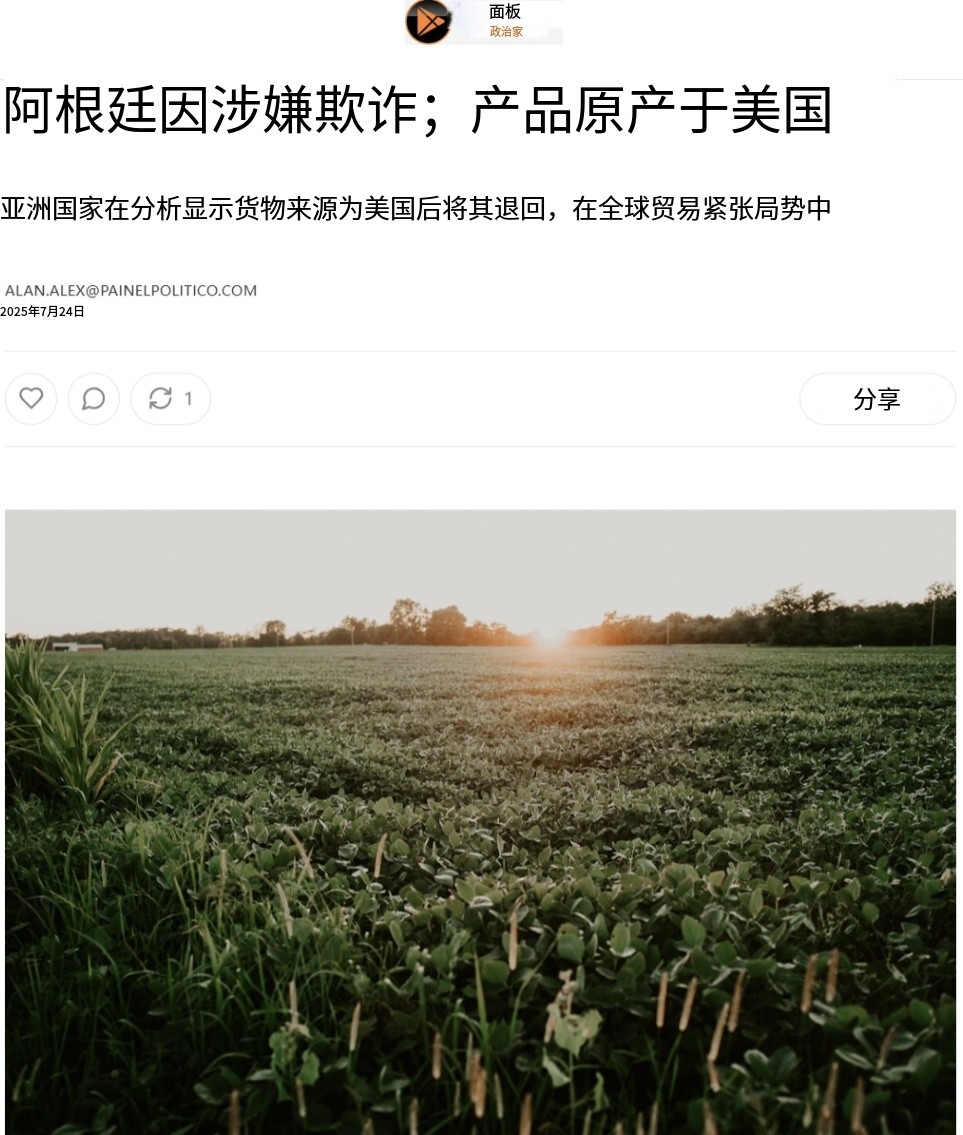 中国退回30万吨阿根廷大豆！

近日，中国正式宣布退回进口自阿根廷的30万吨大豆
