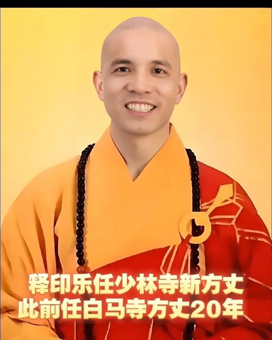 丑话说在前头，他在少林寺干不久！释印乐空降少林寺任第三十一代方丈是无法顺利掌舵这