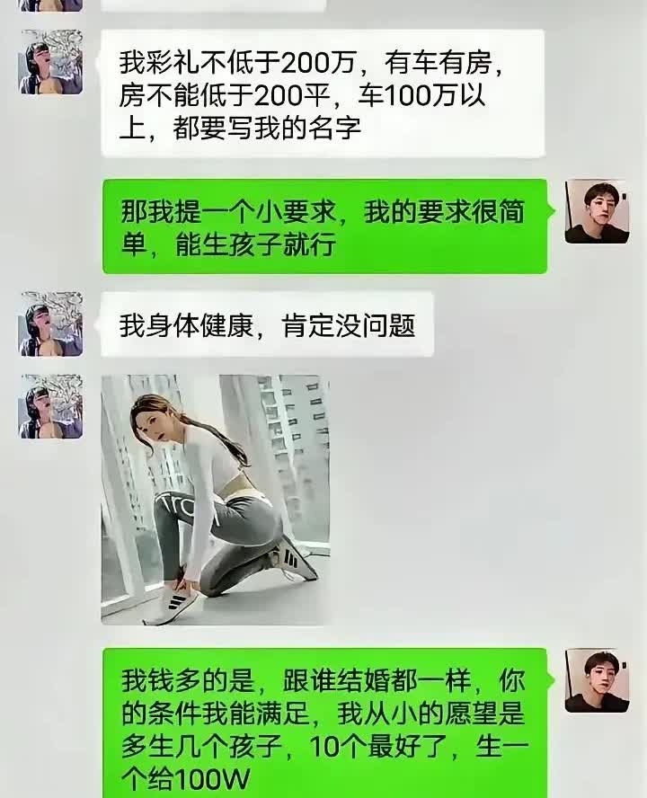 彩礼200万，有车有房，房子不低于200，平车不低于100万都得写女方的名字。
