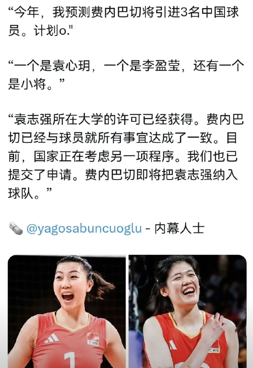 土超豪门要真是有钱任性啊？计划要从中国女排引进3名外援！
袁心玥是已经达成协议，