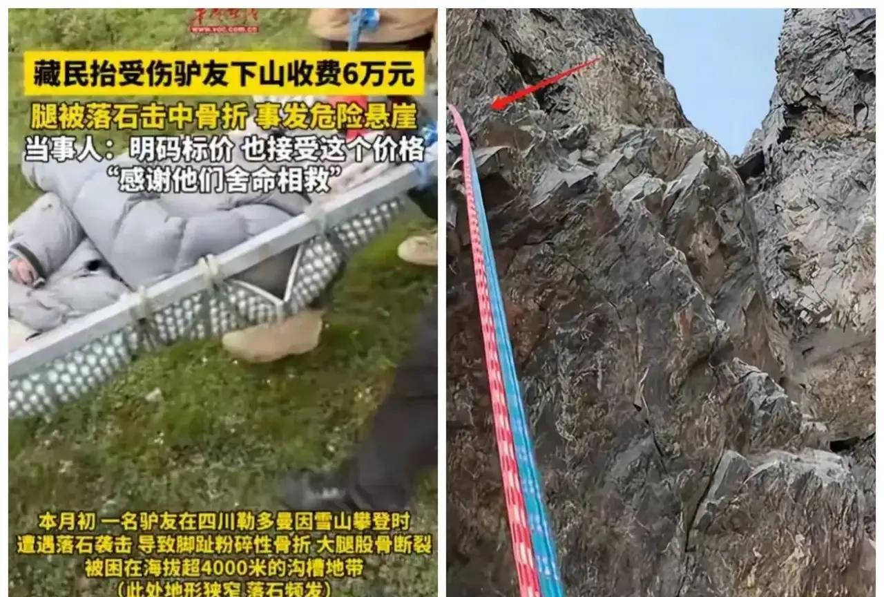 藏民守信，女子守义！
这两天都知道有个女子在旅行途中被落石击中造成大腿骨骨折，被