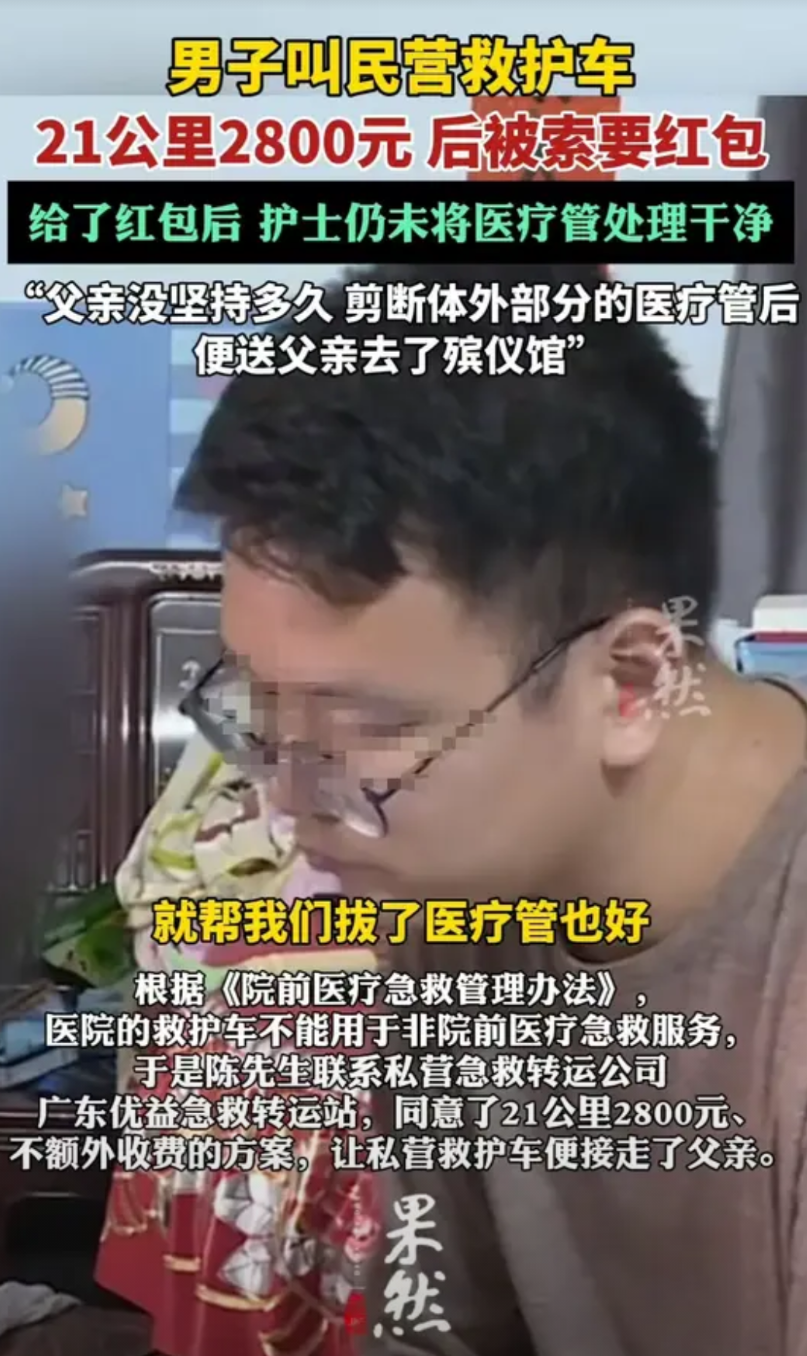 东莞，一家民营急救转运公司向一名男子承诺，21公里的路程收费2800元，且不额外