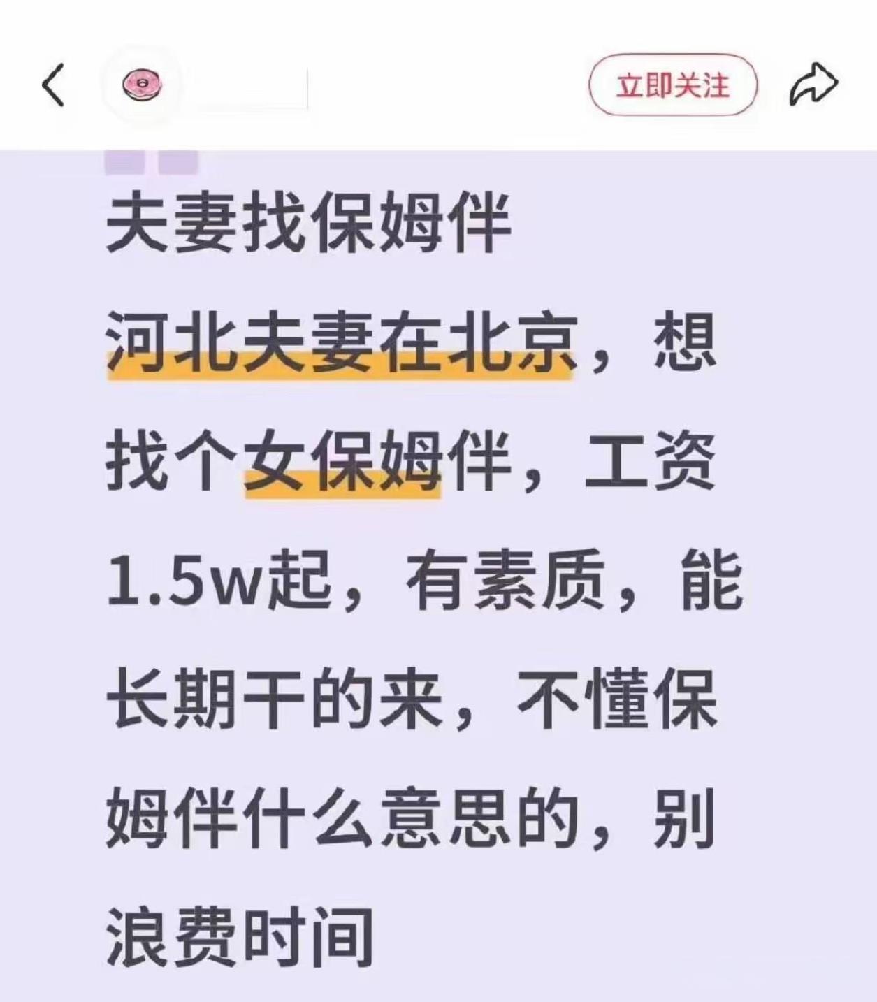 什么是保姆伴？
第一次听说这个词。