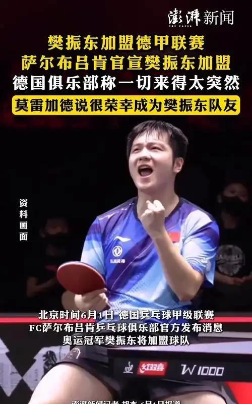 樊振东加盟德甲俱乐部，最高兴的人有三个：
1、萨尔布吕肯俱乐部老板，有了乒乓球大