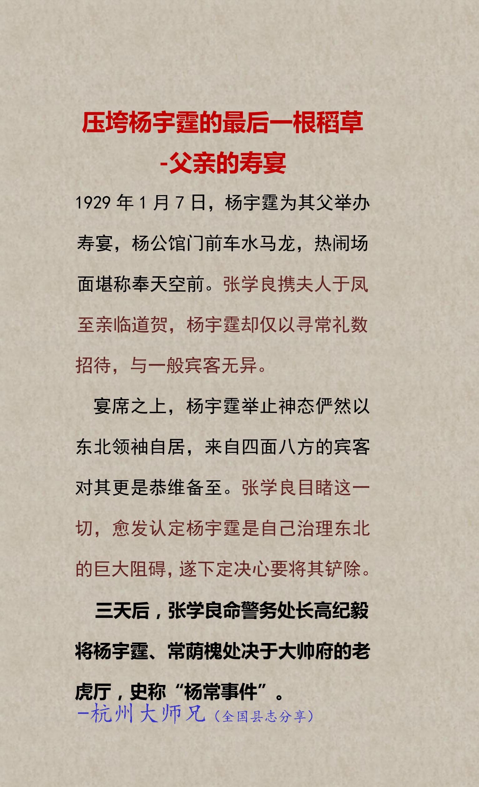 压垮杨宇霆的最后一根稻草-父亲的寿宴