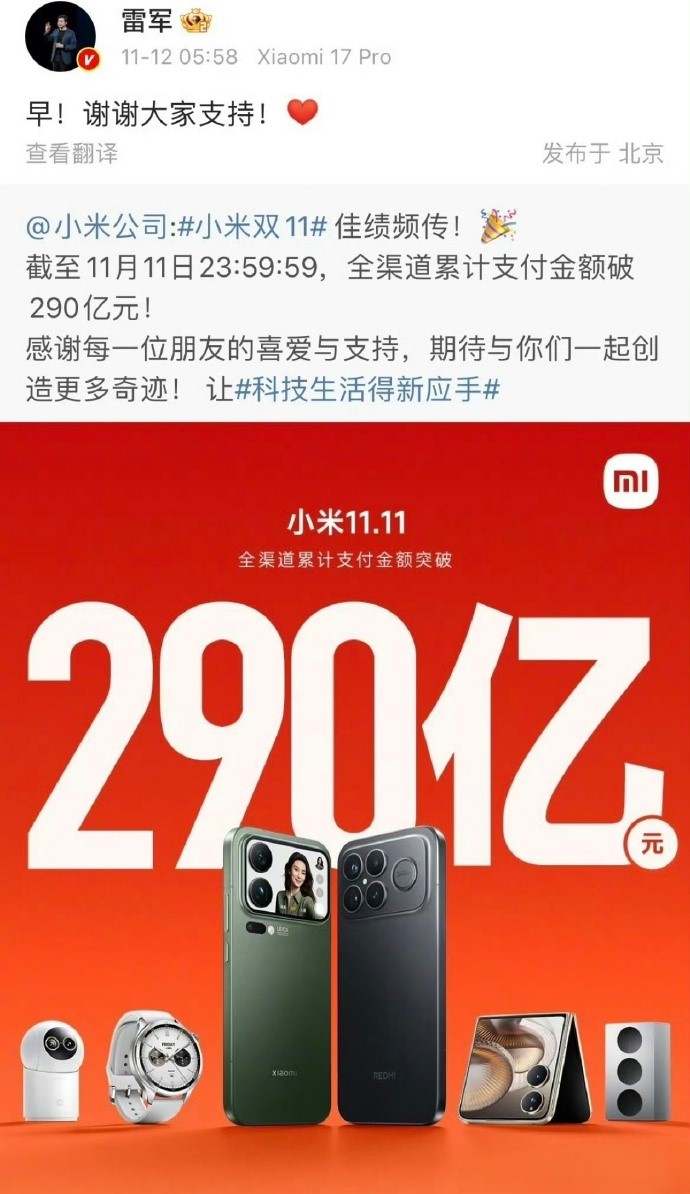 小米依旧强的可怕
小米双十一，全渠道累计支付金额突破290亿元，依旧是强的可怕。