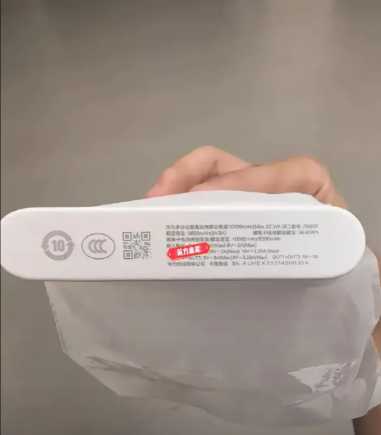 "合规才是王道！华为充电宝销量飙升，背后原因太真实！

华为充电宝拥有3C认证，