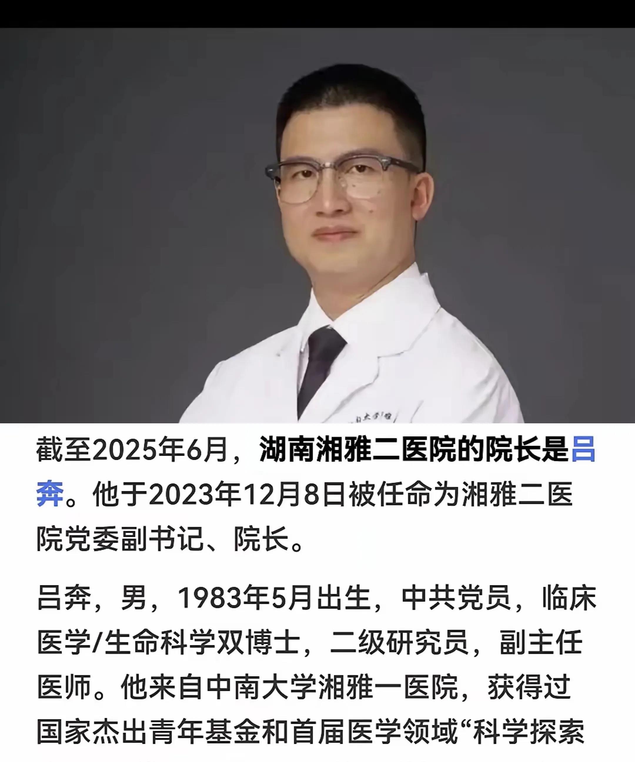 现在最后悔的就是湖南湘雅二医院的院长了吧？吕院到现在终于明白自己失去了什么！实习