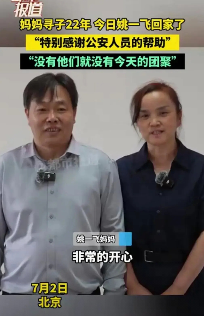 姚一飞妈妈在宣布儿子找到时，体现出少见的口齿伶俐，表达能力很强，头脑清晰，儿子随