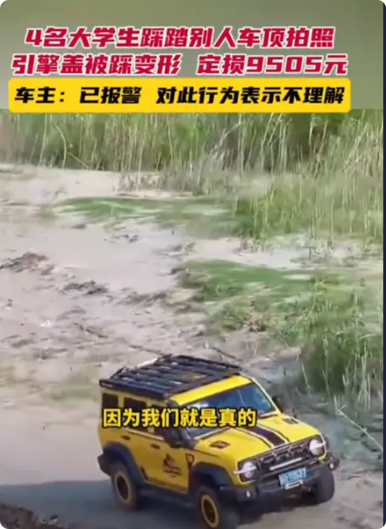 “巨婴”安徽，4名大学生轮番踩在坦克300上拍照，车主发现车顶已经变形，维修费是