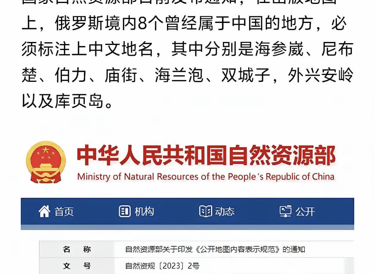 国家规定，海参崴、库页岛必须标注中文名称。
