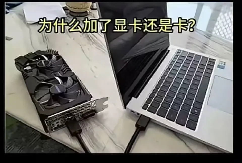 女人投诉电脑性能太渣！
