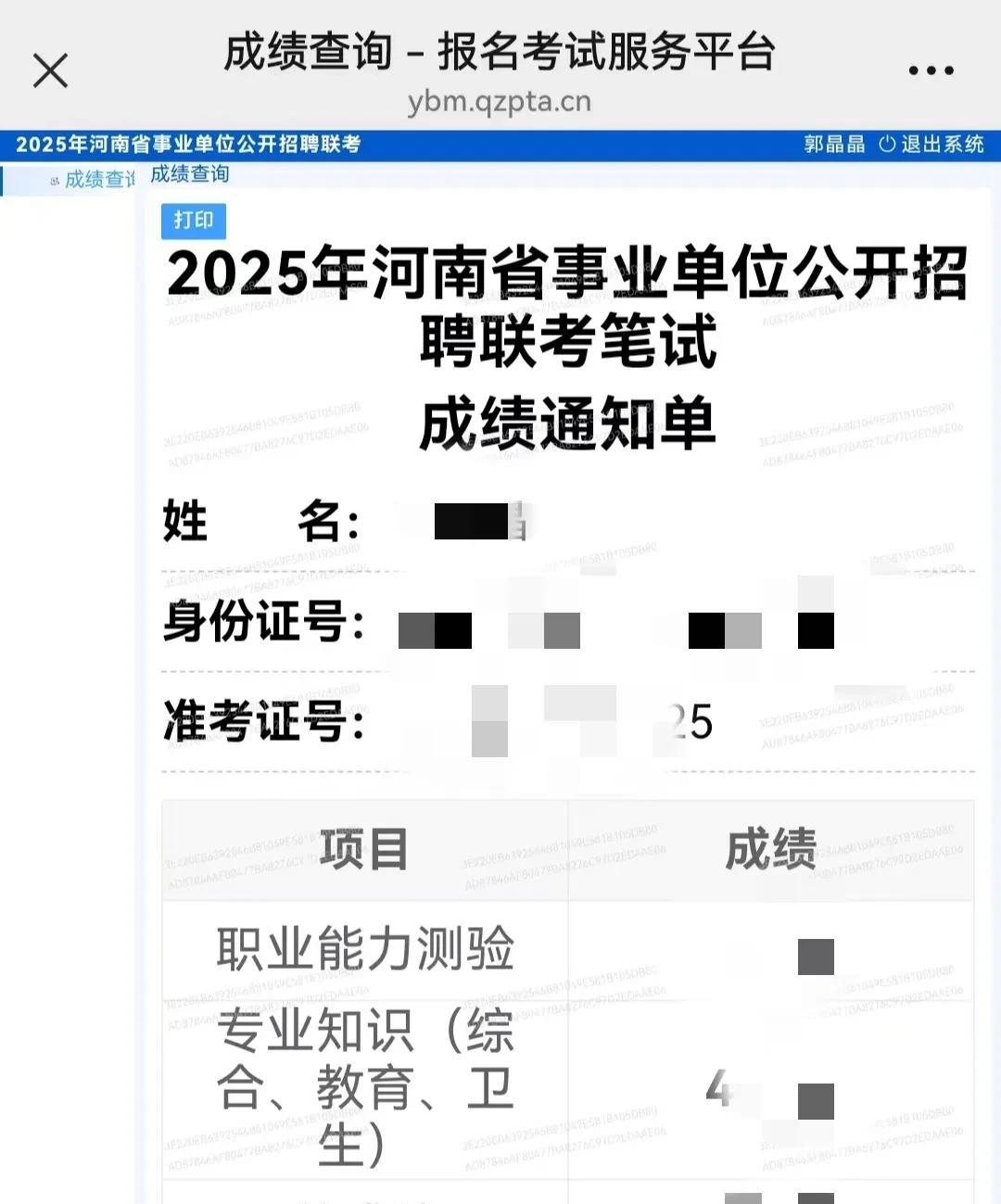 河南省2025年“事业单位公开招聘联考”成绩单终于出来了。您的孩子可以查到成绩了