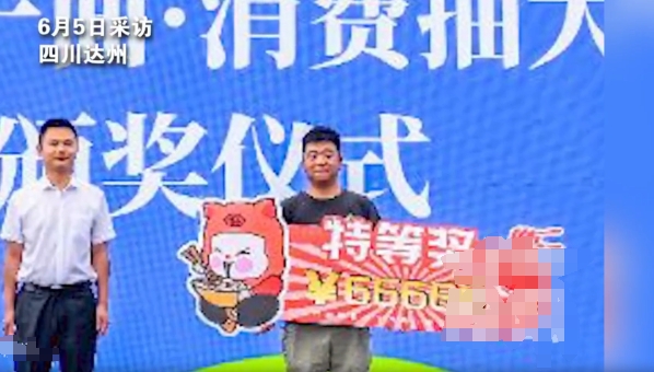 男子吃了碗面喜中特等奖66666元：活动主办方已与他联系