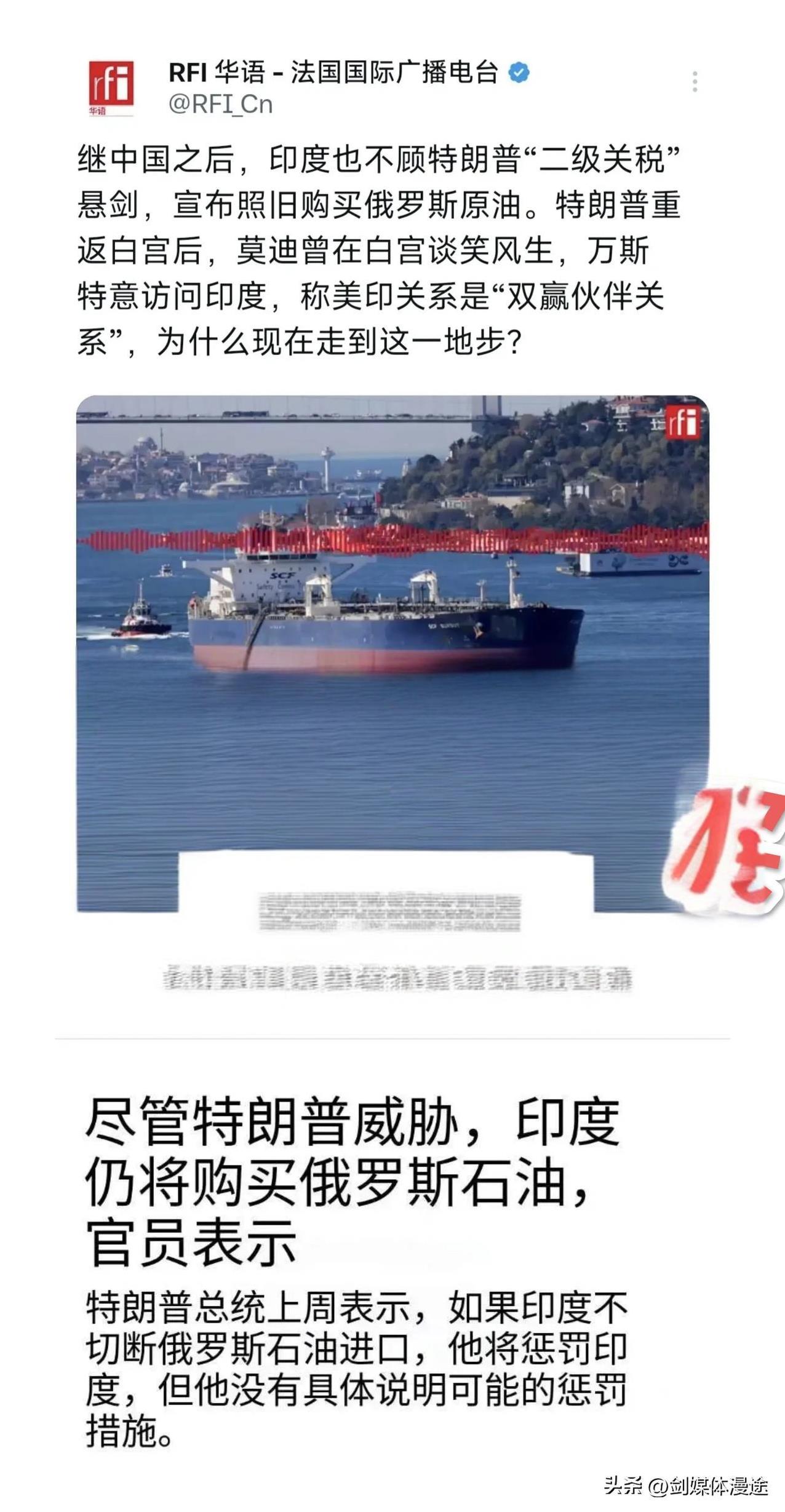 特朗普刚表扬印度“很好，停止向俄购买石油”，几小时后，印度国有炼油厂表示：将继续