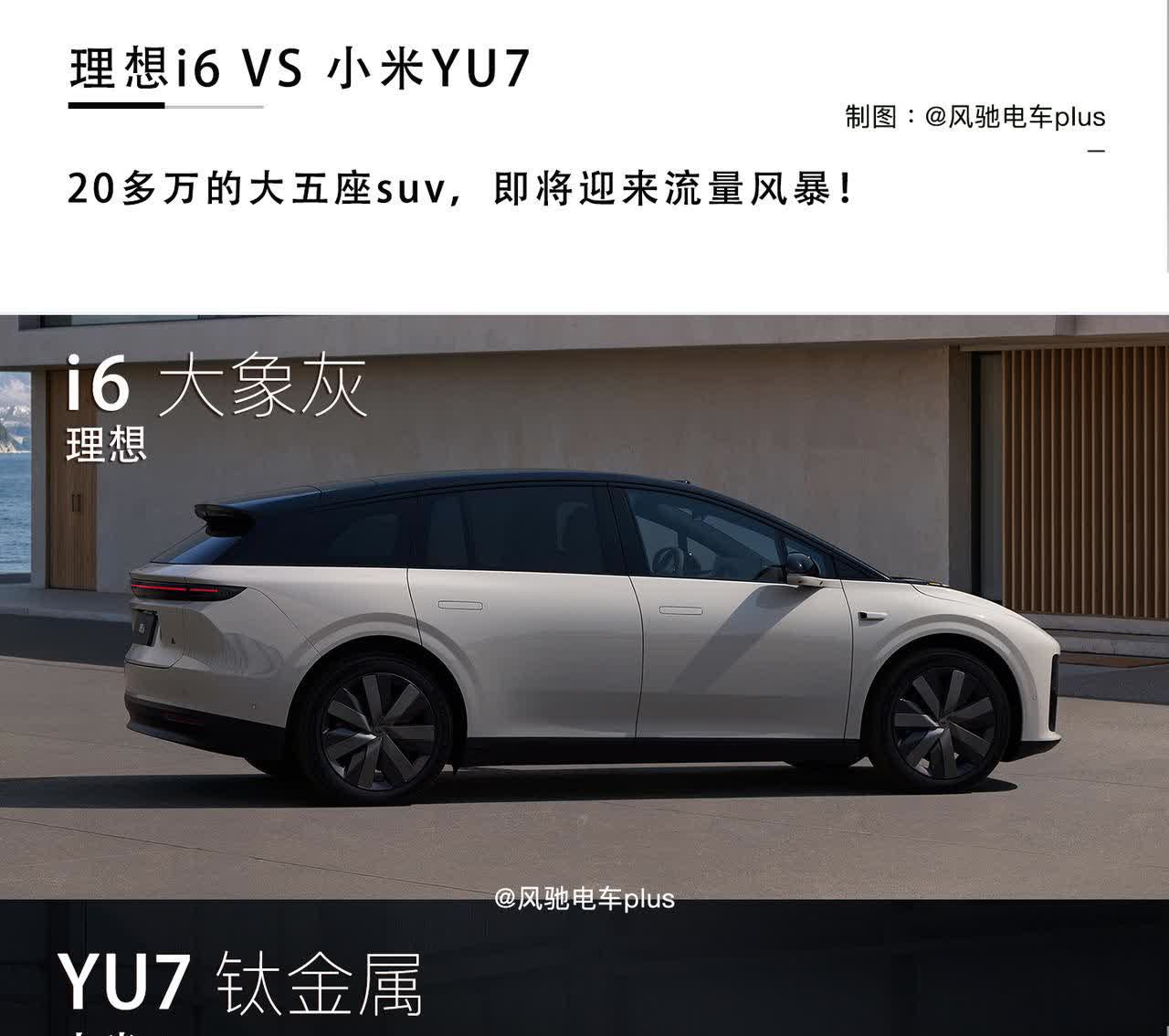 理想i6 VS 小米YU7！
李想宣布五座中大型纯电suv理想i6将于9月上市